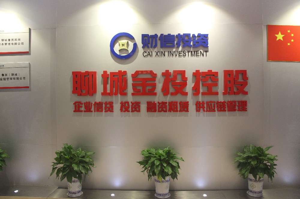 魯西（聊城）供應(yīng)鏈管理有限公司