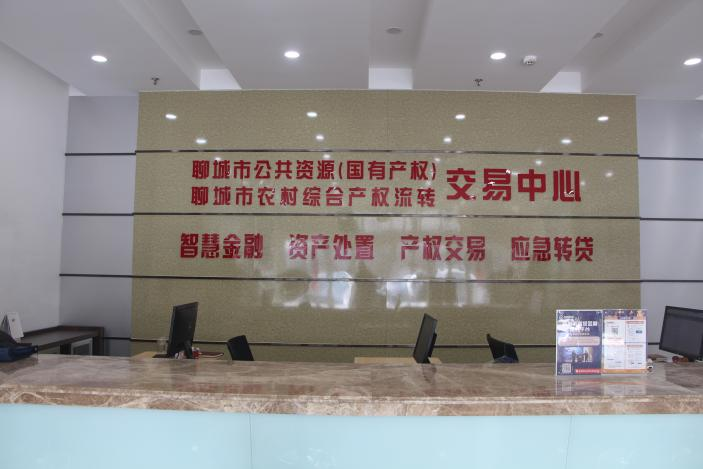 聊城聯(lián)合產(chǎn)權交易有限公司